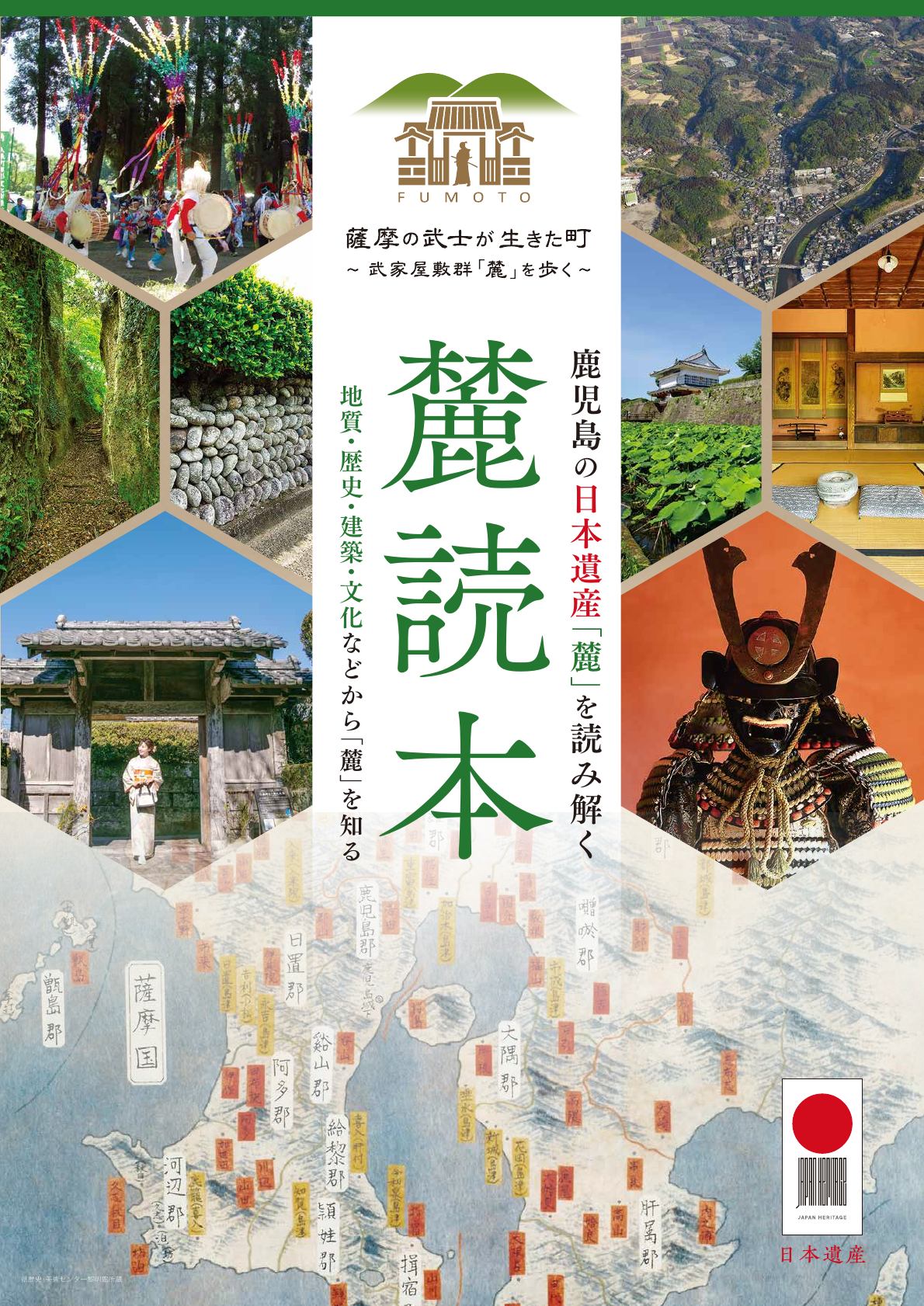麓読本